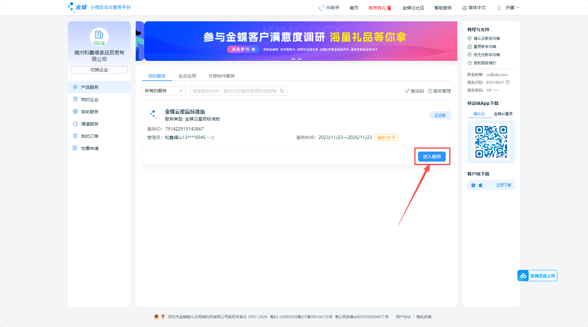 进入使用